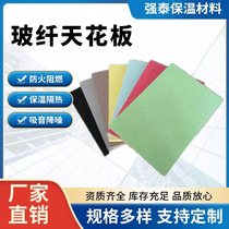 Fiberglass ceiling sound-absorbing panels decorative materials cinemas gymnasiums conference rooms flame-retardant panels glass wool sound-absorbing panels