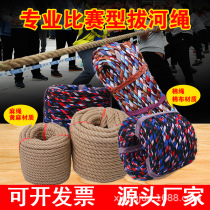 Tug-of-war rope plus steel wire thickened hemp rope childrens cloth rope school track and field adult competition large thick rope 30 meters