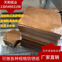 Industrial anti-rust paper moisture-proof paper custom-sized metal bearing packaging paper oil paper wax paper factory direct sales