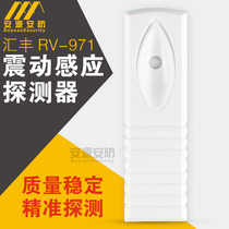 RV-971A vibration sensor detector wired vibration alarm bank ATM machine detection alarm