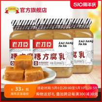 Lao Caichen Zaofang fermented bean curd 500g*3 bottles of white fermented fermented bean curd molded tofu seasoning large bean curd old and new packaging randomly distributed