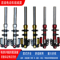 Electric vehicle front shock absorber Electric vehicle modified hydraulic shock absorber 009 Little Turtle King Daniel modified front shock absorber bold