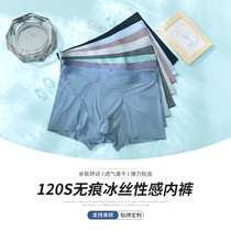 120 Count Mens Seamless Ice Silk Underwear Mens Summer Breathable Quick-Drying Antibacterial Plus Fat Seamless Underwear Boxer Briefs