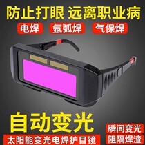 Automatically darkening welding glasses mask protective goggles for welders welding secondary welding argon arc welding ultraviolet eye protection