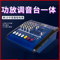 4-way mixer with power amplifier professional karaoke stage performance wedding outdoor high-power Bluetooth all-in-one tuner