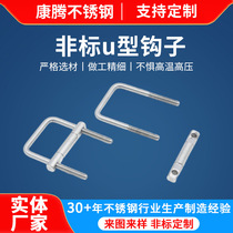 U-shaped bolts embedded U-shaped wires U-shaped pipe clamps square clamps sizes can be determined by drawings U-shaped hooks non-standard