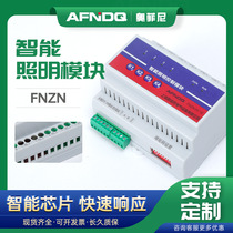 Intelligent lighting module FNZN whole house smart home system module engineering lighting lighting remote control cabinet