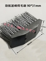 Jintuo wave soldering brush 50*27 cleaning 90*31 short-bristle brush MS-350II cleaning titanium claw brush 50*30