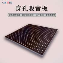 Recording studio conference room gymnasium theater flame retardant ceramic aluminum glass magnesium indoor wall decoration perforated wooden sound-absorbing panels