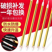 Yuba lamp gold heating tube carbon fiber heating tube long straight tube heater infrared integrated ceiling accessories