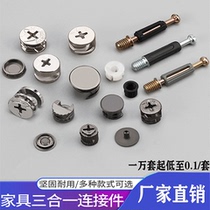 One Thousand Sets Furniture Three-in-One Connector Screw Eccentric Wheel Nut Assembly Wardrobe Cabinet Connection Accessories