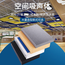 Gymnasium space sound absorbing body cinema conference room suspended ceiling opera house basketball court aluminum frame sound absorbing body