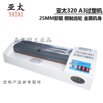 Customized Asia plastic laminator 320 laminator a3 plastic sealing machine cold laminating machine iron wheel iron shell photo office sealing machine)