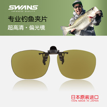 swans Lion Sunglasses Clip-on Glasses Myopia Special Motor Vehicle Driving Mirror Fishing Driving Polarized Glasses