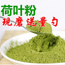 Lotus leaf powder Chinese herbal medicine dried lotus leaves freshly ground for tea edible fresh lotus leaves 500g single-hand retail