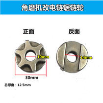 Angle grinder modified electric chain saw accessories 12-inch electric saw chain guide wheel sprocket grinder modified electric saw leather ring
