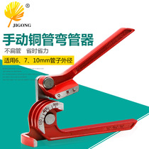 Premium three-in-one manual pipe bender suitable for 6mm 8mm 10mm three-slot copper pipe bending machine air conditioning pipe
