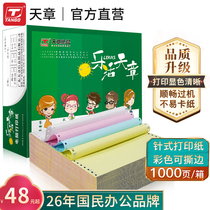 Tianzhang (TANGO) LOHAS Tianzhang printing paper three joints two equal parts four joints five joints two joints dot-type printing