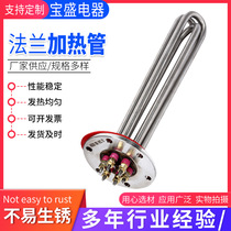 Stainless steel flange heating tube flange electric heating tube water tank oil barrel high power heating tube electric heating tube