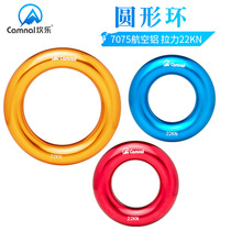 Kanle outdoor mountain climbing ring aluminum alloy small ring multi-functional tree climbing flat belt ring safety belt ring