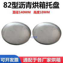 Type 82 asphalt rotating film oven sample dish film heating oven aging plate sample plate tray