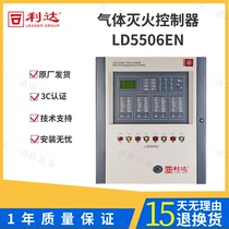 Lida gas fire extinguishing controller LD5506EN series gas host Lida gas host