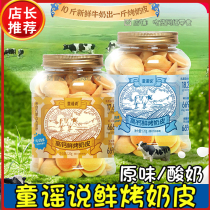 童谣说高钙鲜烤奶皮120g罐装酸奶味牛奶味内蒙古特产休闲零食