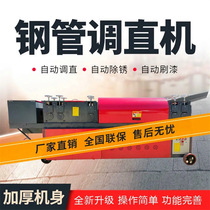 Chengde construction site steel bar straightening machine scaffolding pipe straightening machine