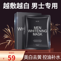 Yellow face skin whitening mask for men oil control whitening whitening moisturizing light spots removal yellowing dullness and brightening skin care products
