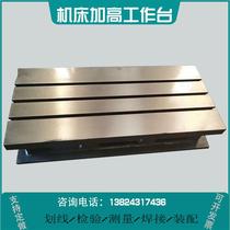 Cast iron platform T-slot welded flat plate motor test auxiliary heightening machine tool machining center work table