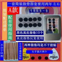 Douyin Guitar Finger Paste Finger Pad Finger Cover Guitar Ukulele Finger Guard String Universal Guitar String Capo