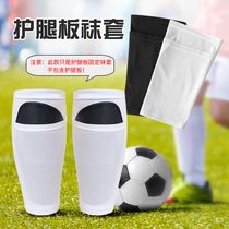 Sports protective gear for adults and children football knee socks sweat-absorbent breathable insert-type leg sleeves thin calf protection