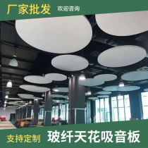 Fire retardant sound-absorbing board school gymnasium conference room ceiling sound insulation material ceiling special environmentally friendly fiberglass board
