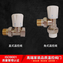 Radiator radiator e straight temperature control valve angle ppr temperature control valve household temperature control valve 4 points 6 points copper 1*