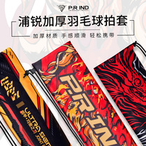 Pu Rui badminton racket bag thickened velvet bag lightweight storage protection shoulder portable 1-2 ball bag