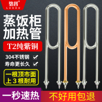 Steaming box steaming rice cabinet double U heating tube heating tube stick machine steaming rice truck electric heating tube 220 380V 2 3 6KW