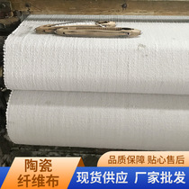 Ceramic fiber cloth supplies fireproof roller shutter material kiln pipe thermal insulation ceramic cloth aluminum silicate fiber cloth