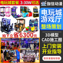 Video arcade game machine coin-operated large game hall equipment indoor childrens park animation amusement machine entertainment equipment