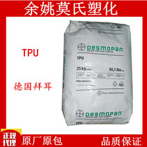 Aging-resistant TPU Bayer Germany 260 injection molding grade extrusion grade transparent grade flame retardant and weather-resistant high impact resistance