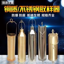 Water quality copper stainless steel sewage barrel integrated bottom full-range petroleum oil sampler barrel sampler barrel