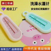 Baby bath baby thermometer childrens bath newborn thermometer household bath water temperature thermometer dual use