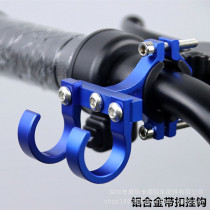 Motorcycle electric vehicle modification accessories electric motorcycle item hook front punch-free aluminum alloy helmet hook double hook