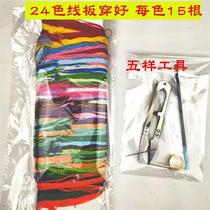 Special for mending thread you can choose colors 24 colors 15 strands per color 1 or 2 meters one piece of cross-stitch insole thread single strand embroidery thread