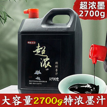Calligraphy and painting ink large capacity 2700g large bottle extra thick ink beginner painting brush calligraphy practice ink