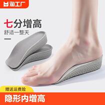 Seven-point heightening insole for men and women invisible inner heightening pad half-cushion heightening pad arch support sports shoes that do not tire your feet