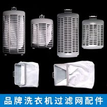 Suitable for Little Swan washing machine filter bag TB80V20 TB80V21D washing machine garbage bag mesh bag