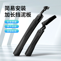 Suitable for Giant bicycle fender 26-inch mountain bike rain shield quick-release mud tile original accessories