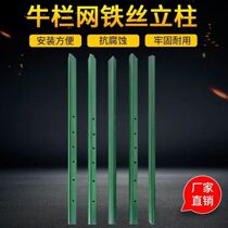 Barbed wire column column Y-shaped triangular solid column thickened pointed column protective net column fence fixed pile cattle fence