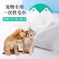 Pet disposable bath towel household pet store dog and cat bath towel non-shedding absorbent quick-drying body