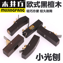 Wood well square small light planer European mini small wood planer flat bottom curved bottom round bottom wire planer KO1053 single
